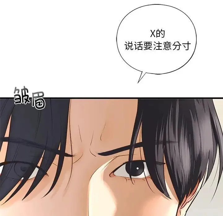 我的继姐 第24話 第42页