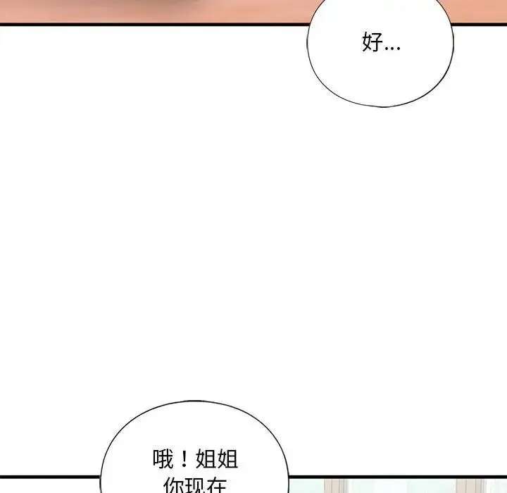 我的继姐 第24話 第80页