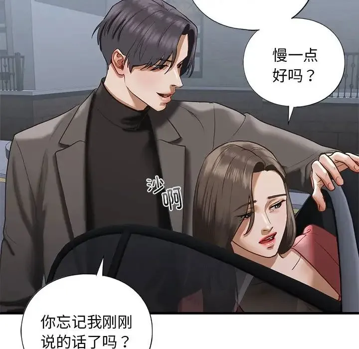 我的继姐 第24話 第146页