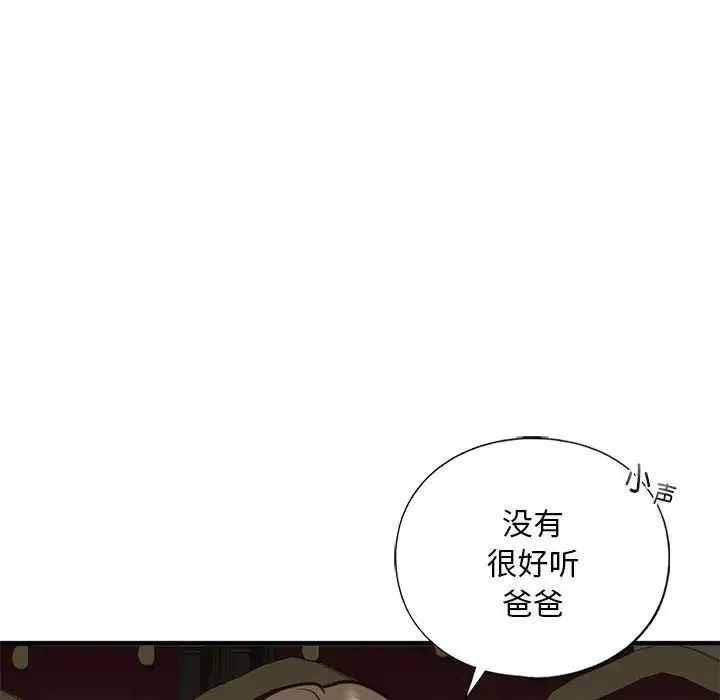 我的继姐 第24話 第122页