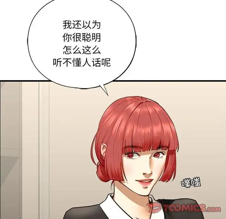 我的继姐 第24話 第39页