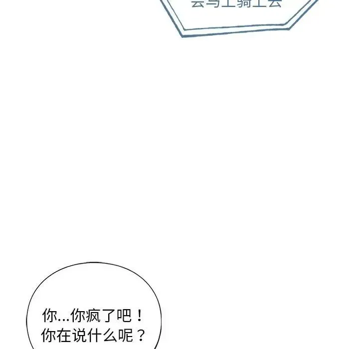 我的继姐 第24話 第97页