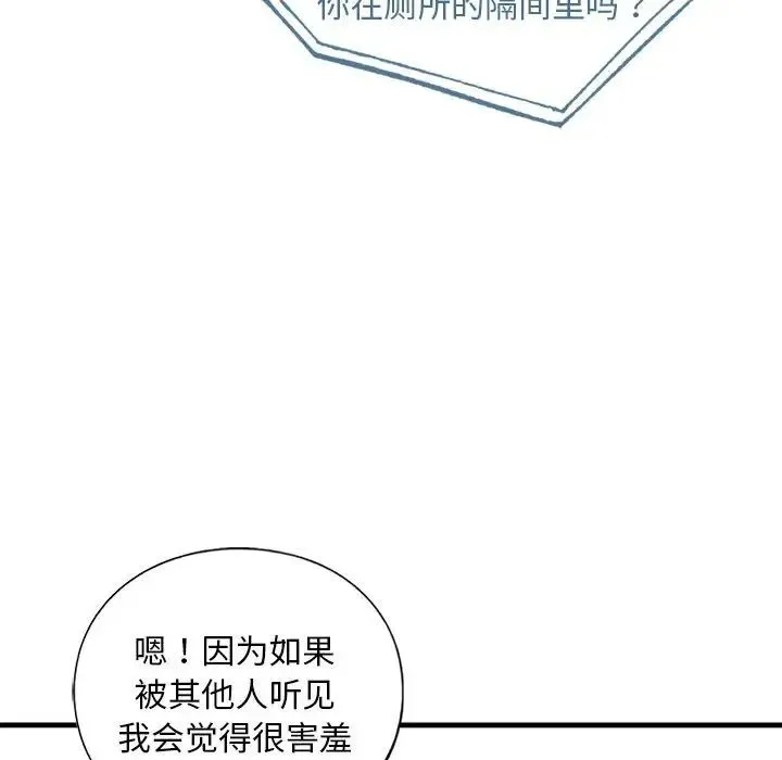 我的继姐 第24話 第94页