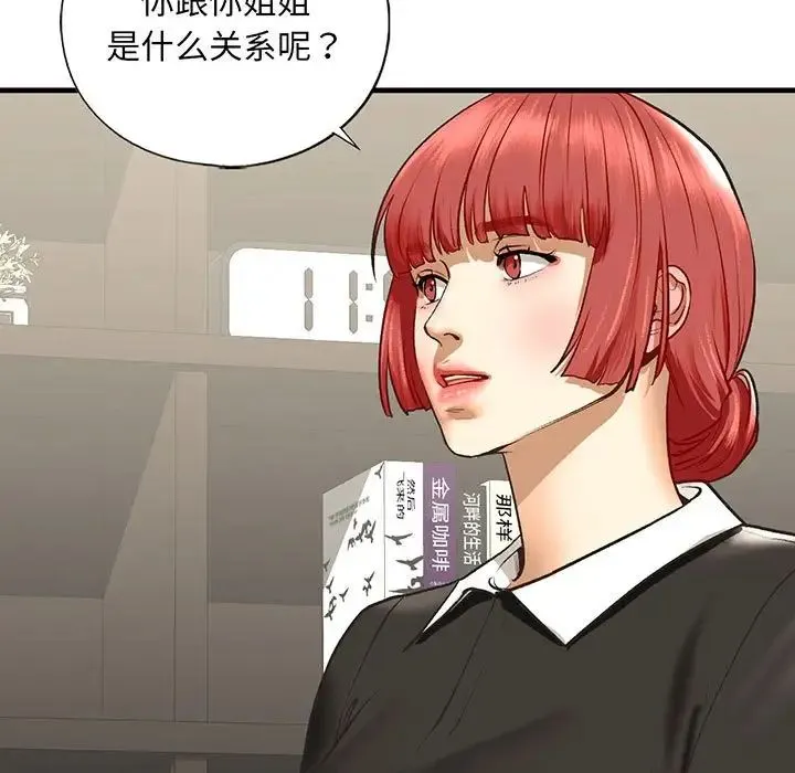 我的继姐 第24話 第5页