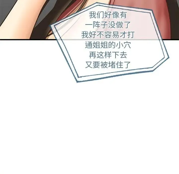 我的继姐 第24話 第99页