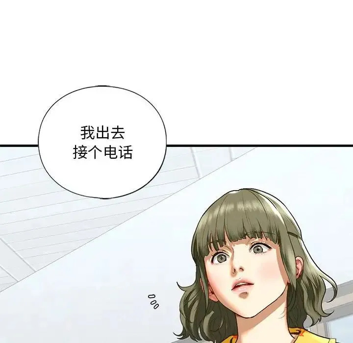 我的继姐 第24話 第78页