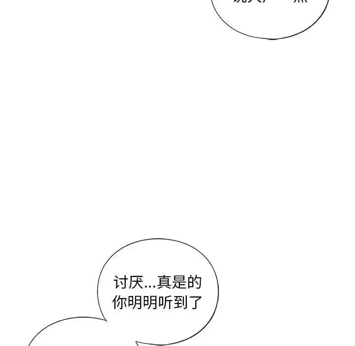 我的继姐 第24話 第92页