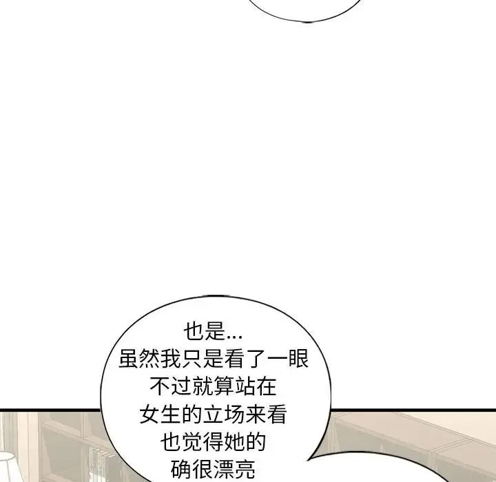 我的继姐 第24話 第36页