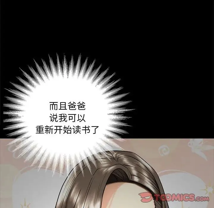 我的继姐 第24話 第48页
