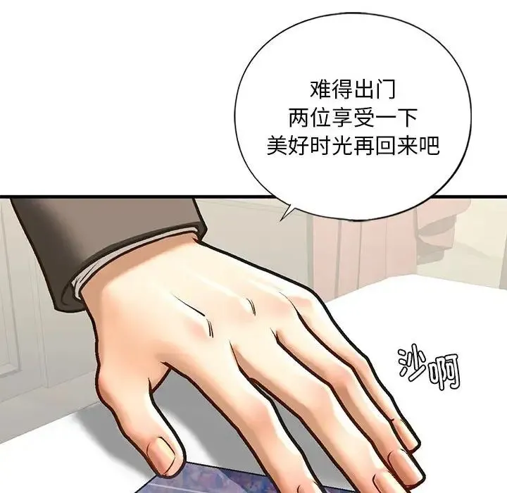 我的继姐 第24話 第139页