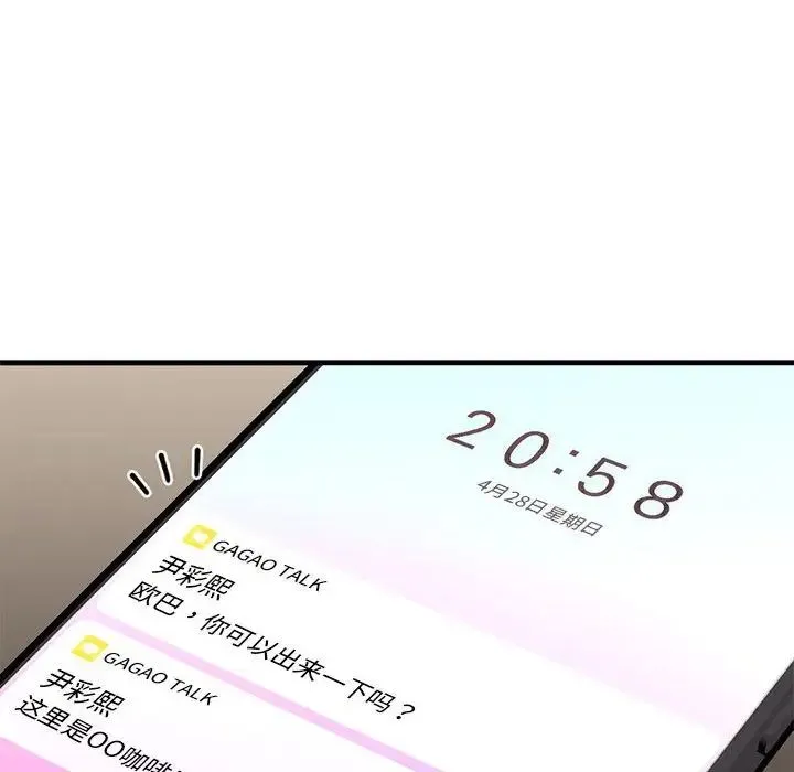 我的继姐 第24話 第59页