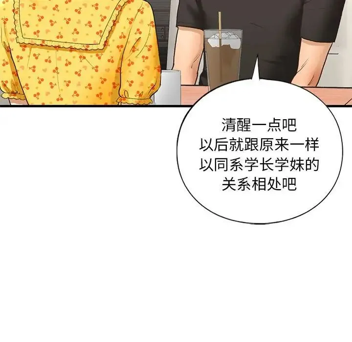 我的继姐 第24話 第77页