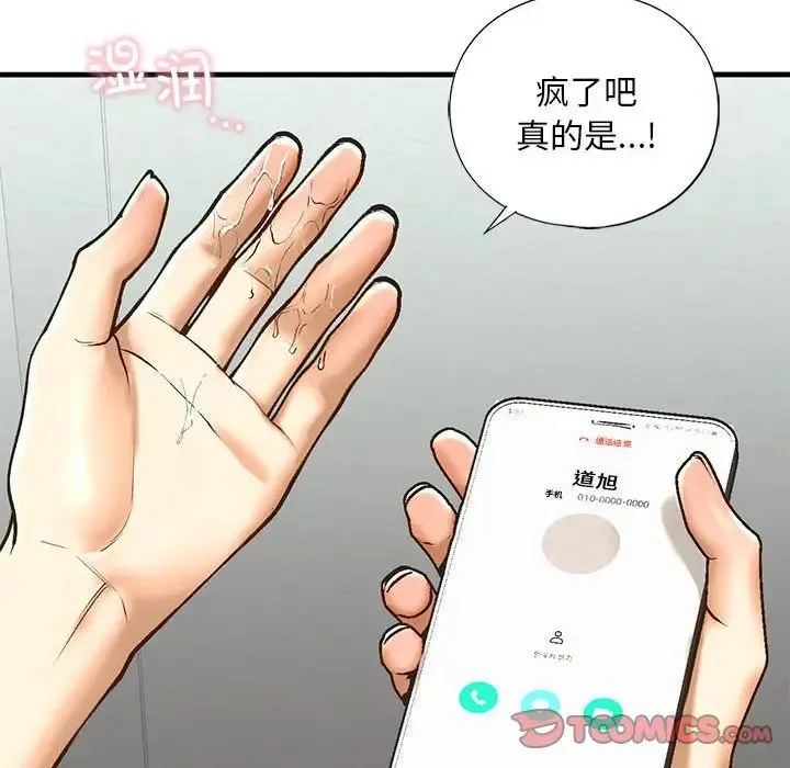我的继姐 第24話 第111页