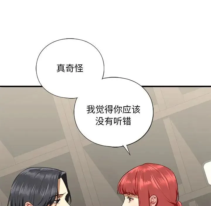 我的继姐 第24話 第22页
