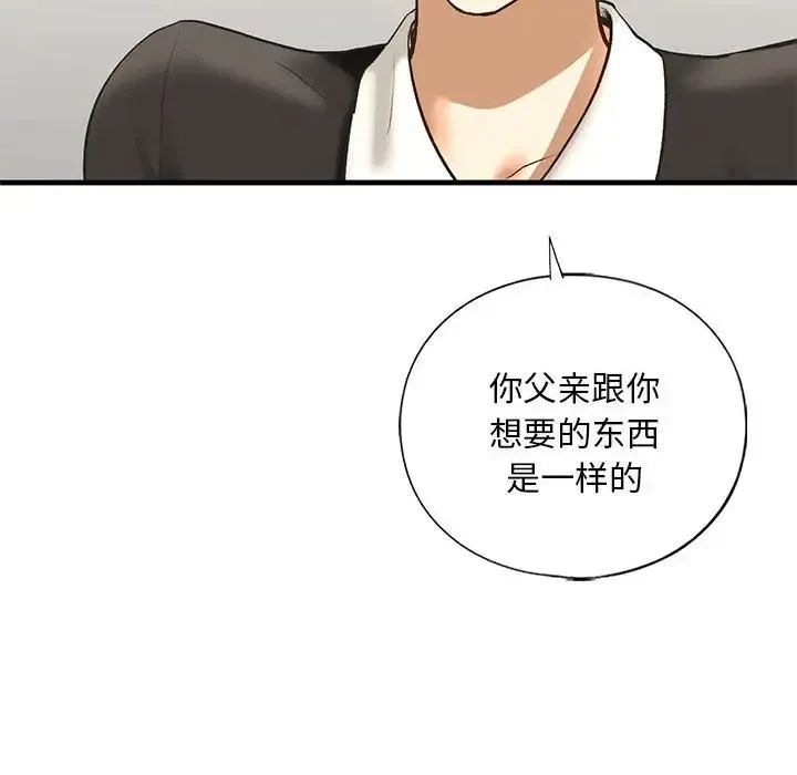 我的继姐 第24話 第33页