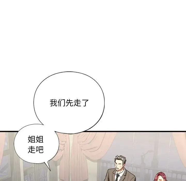 我的继姐 第24話 第141页
