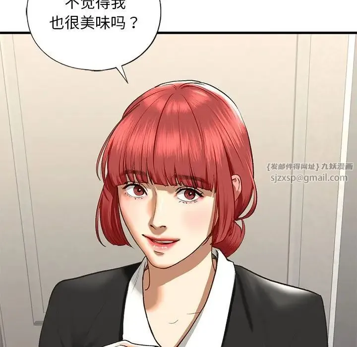 我的继姐 第24話 第27页