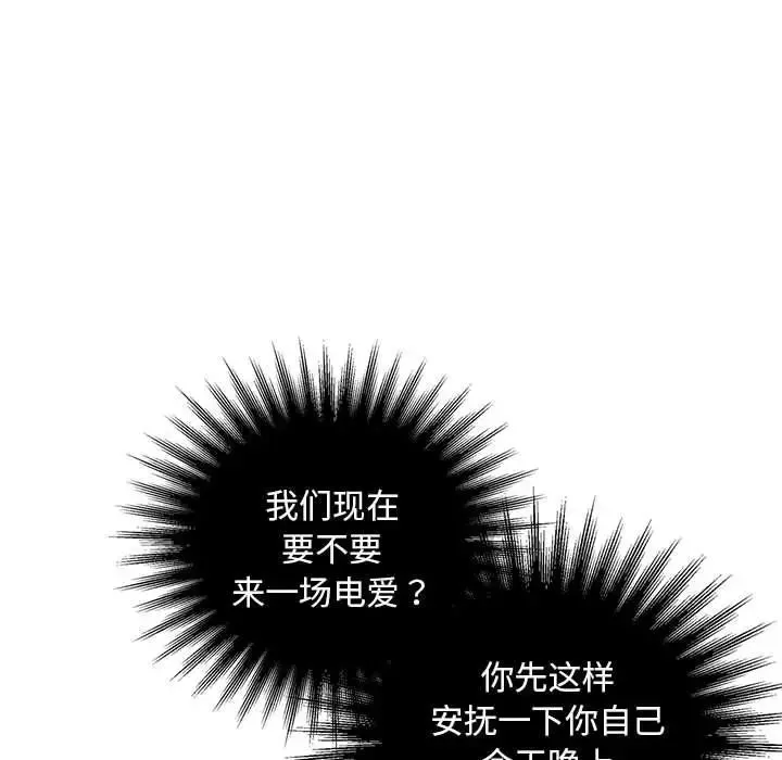 我的继姐 第24話 第116页