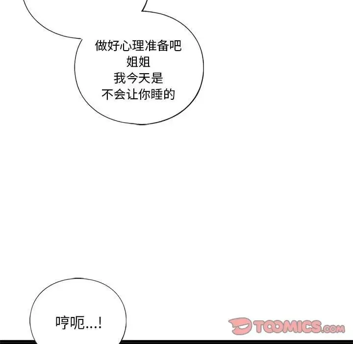 我的继姐 第24話 第147页