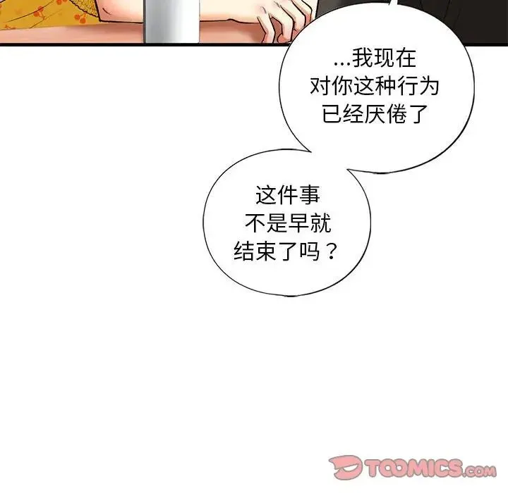 我的继姐 第24話 第75页