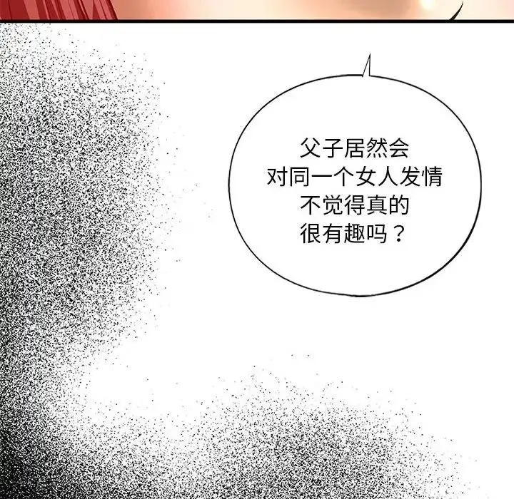 我的继姐 第24話 第45页