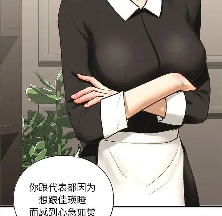 我的继姐 第24話 第40页