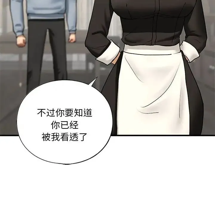 我的继姐 第24話 第54页