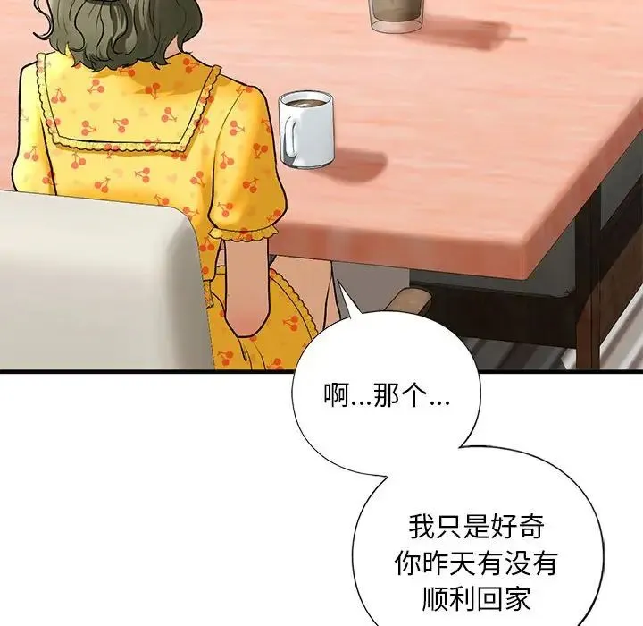 我的继姐 第24話 第70页