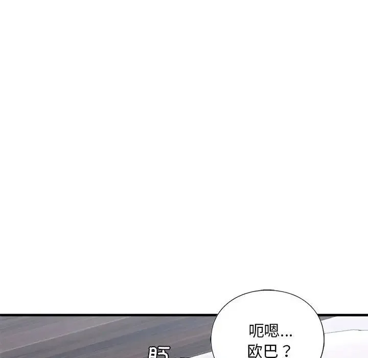 我的继姐 第24話 第10页