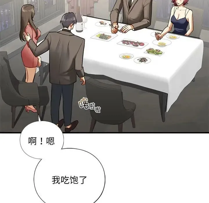 我的继姐 第24話 第142页