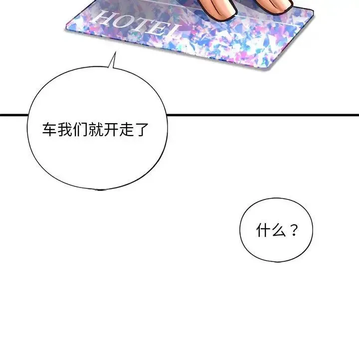 我的继姐 第24話 第140页