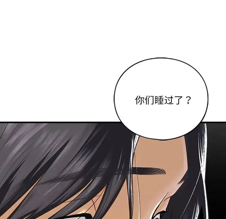 我的继姐 第24話 第7页