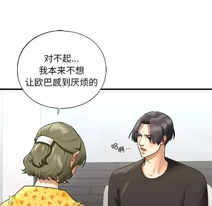 我的继姐 第24話 第76页