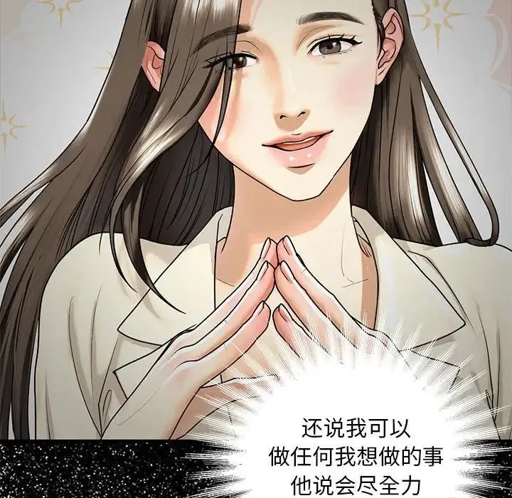 我的继姐 第24話 第49页