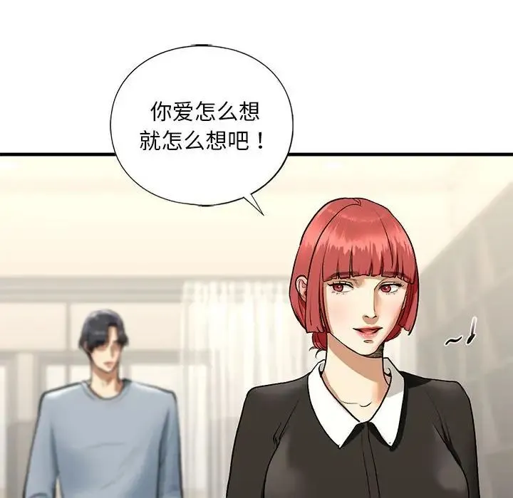 我的继姐 第24話 第53页