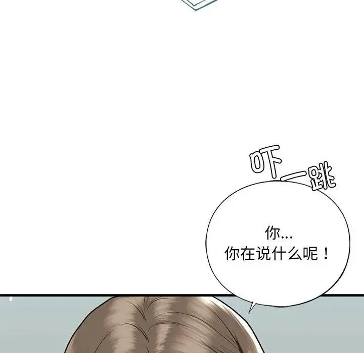 我的继姐 第24話 第108页