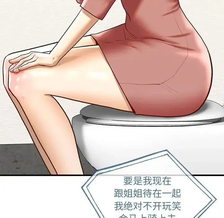 我的继姐 第24話 第96页