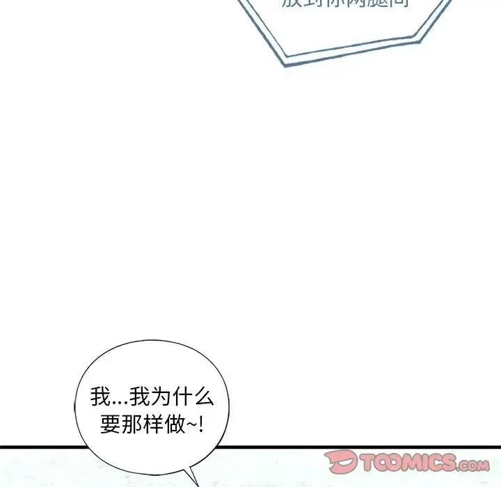 我的继姐 第24話 第102页