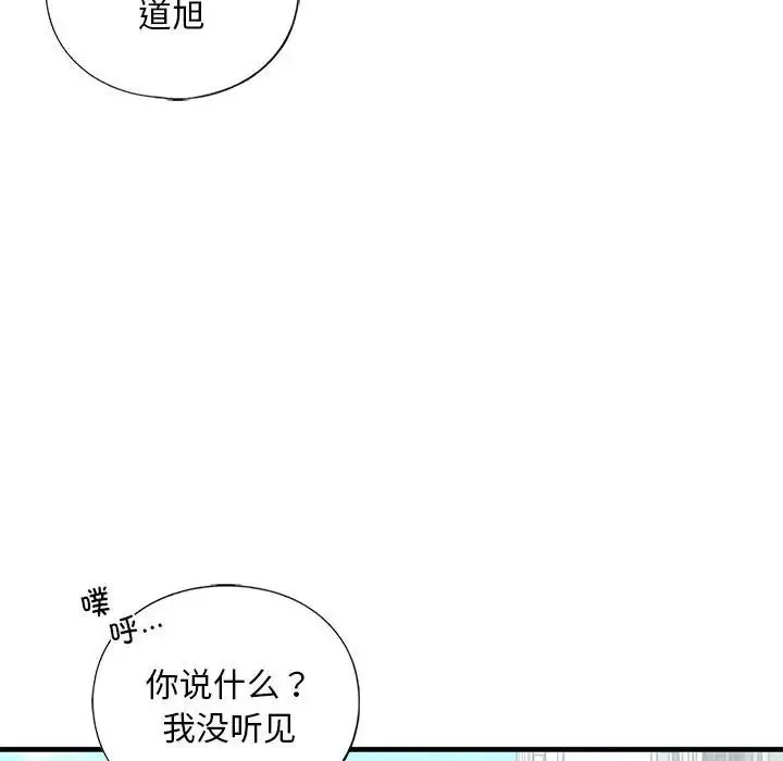 我的继姐 第24話 第90页