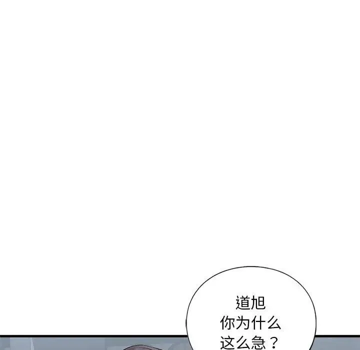 我的继姐 第24話 第145页