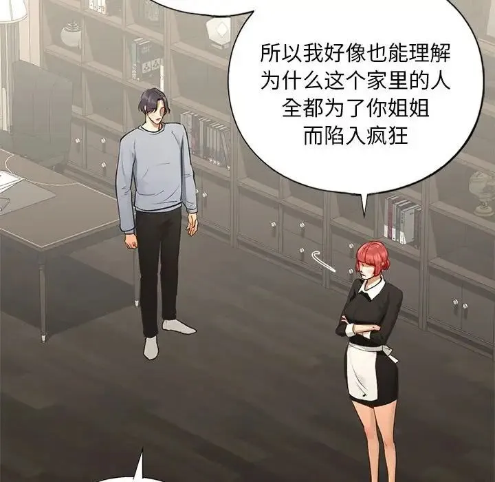 我的继姐 第24話 第37页