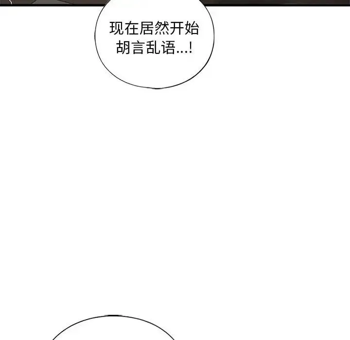 我的继姐 第24話 第31页