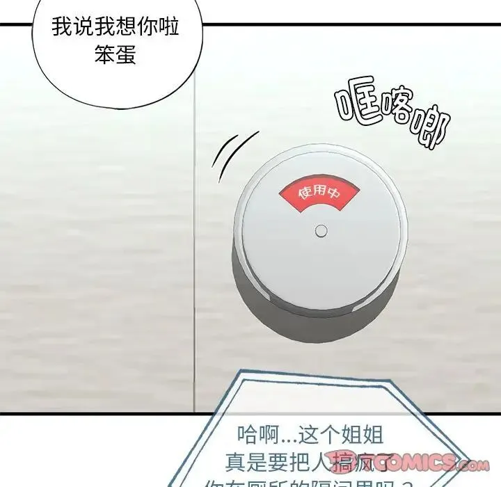 我的继姐 第24話 第93页