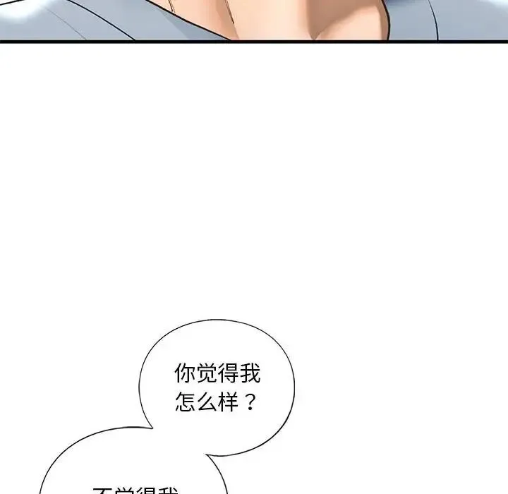 我的继姐 第24話 第26页