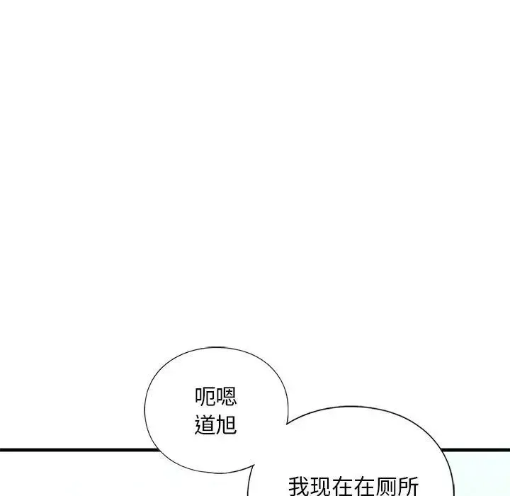我的继姐 第24話 第85页