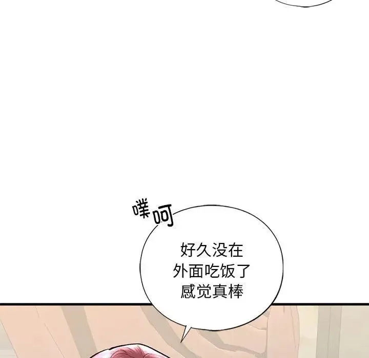 我的继姐 第24話 第134页