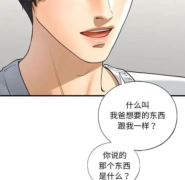 我的继姐 第24話 第35页