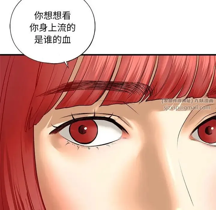 我的继姐 第24話 第44页