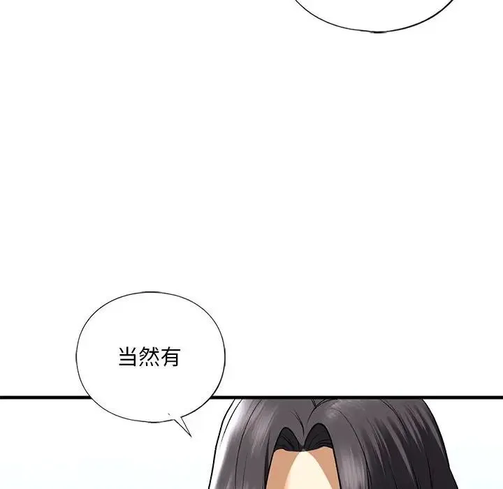 我的继姐 第24話 第71页