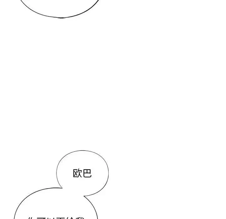 我的继姐 第24話 第73页